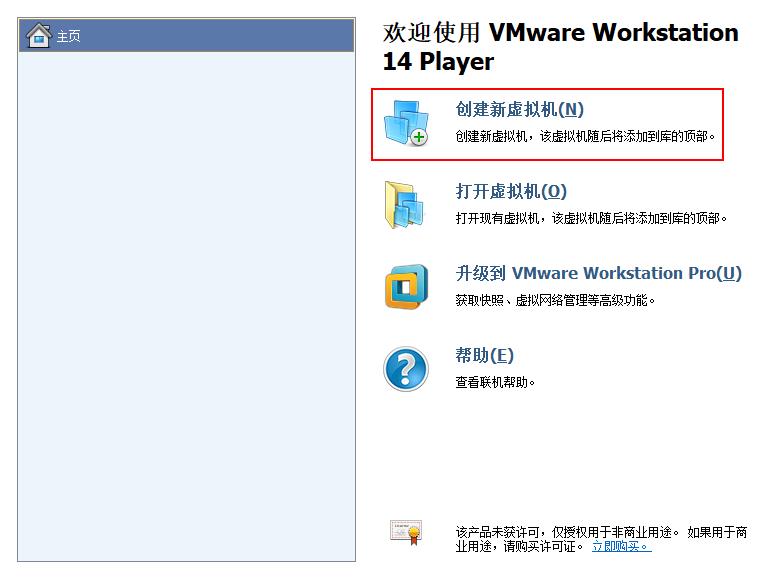 免费版VMware安装Windows7