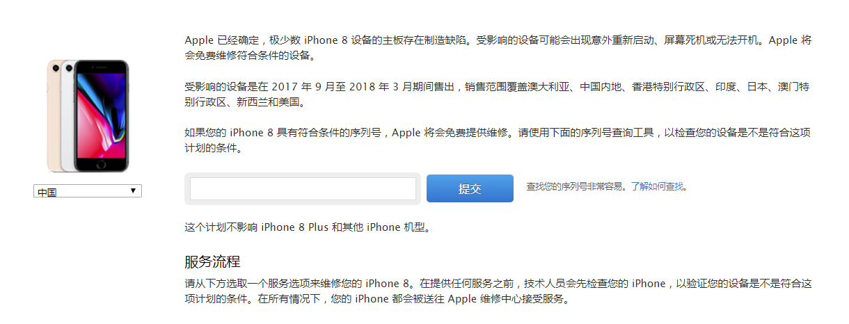 iPhone 8 主板更换计划 符合条件将免费更换