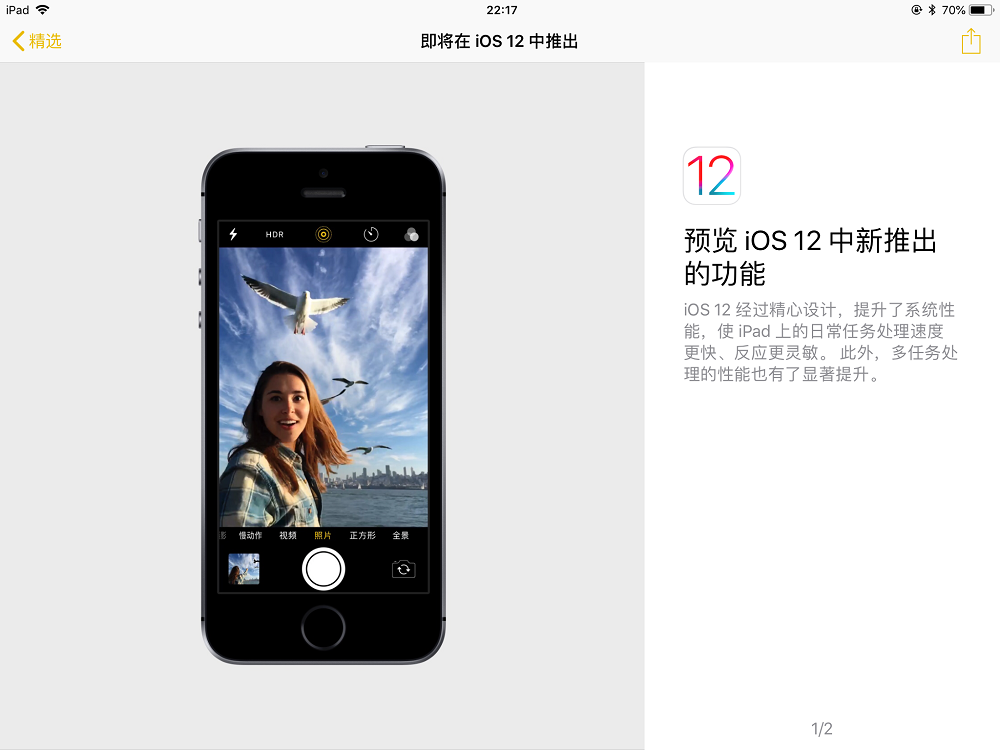 苹果向用户设备推送IOS12新功能预览通知：正式版快来了
