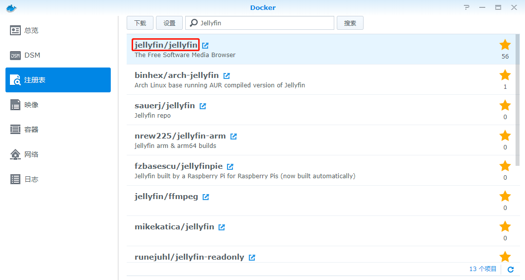 在群晖Docker中安装Jellyfin媒体服务器